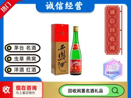 昌吉市呼图壁县名酒回收西凤酒.jpg