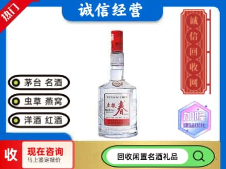 昌吉市呼图壁县名酒回收五粮春.jpg