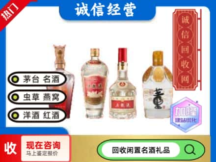 昌吉市呼图壁县名酒回收酒.jpg